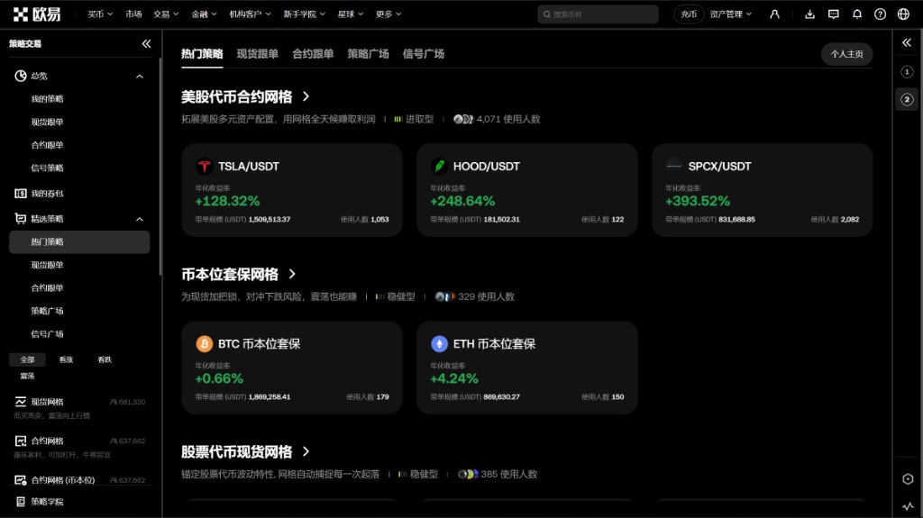 欧易策略交易：热门策略广场，美股代币网格与套保网格