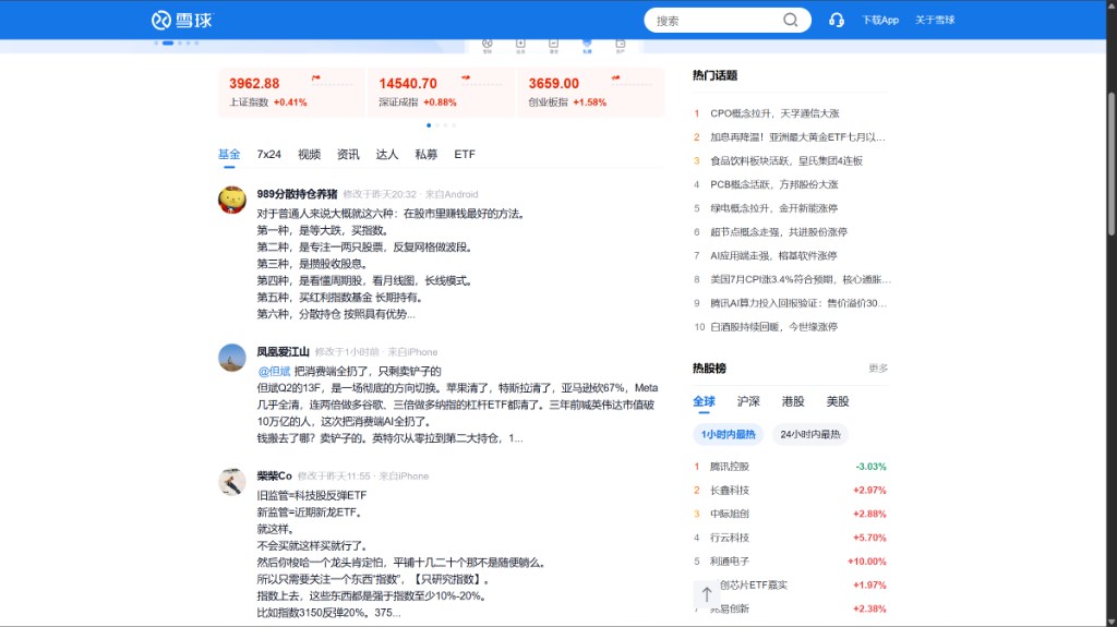 雪球首页：指数、基金信息流、热门话题、热股榜